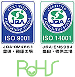 ロゴ：「ISO9001」、「ISO14001」、「RoHS指令」