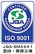 ISO9001認証マーク