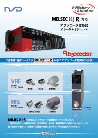 MELSEC iQ-R対応　アブソコーダ変換器　VS-R62Bシリーズ