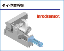 ダイ位置検出