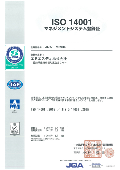 ISO14001登録証