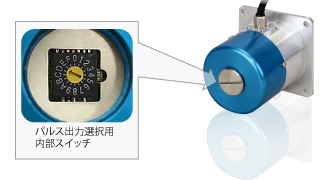 パルス出図用内部スイッチ